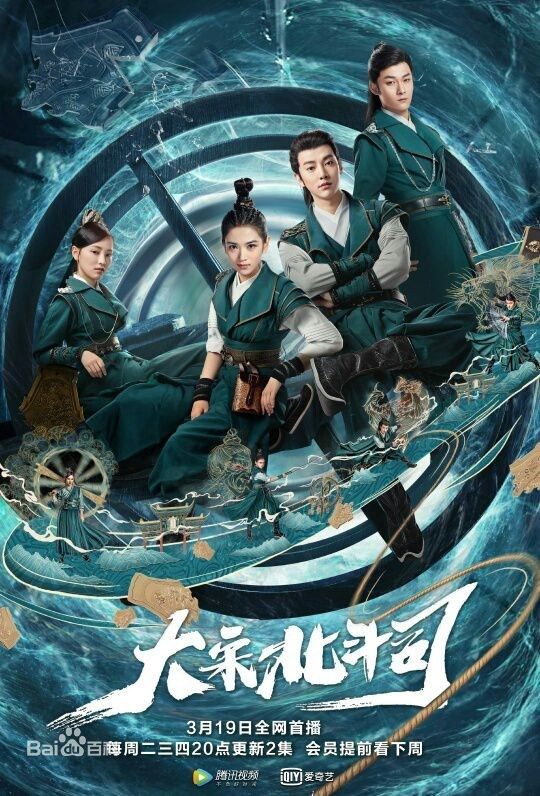 Nha Môn Bí Ẩn (2019) | The Plough Department of Song Dynasty (2019)