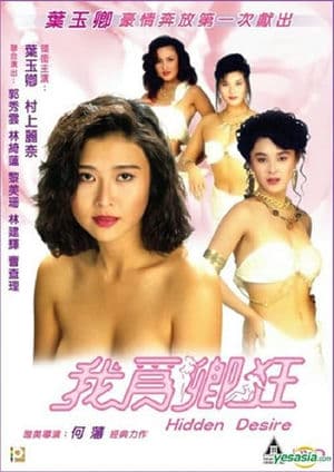 Khao Khát Thầm Kín (1991) | Hidden Desire (1991)