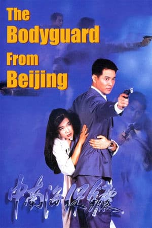 Cận Vệ Trung Nam Hải (1994) | The Bodyguard from Beijing (1994)