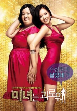 Sắc Đẹp Ngàn Cân (2006) | 200 Pounds of Beauty (2006)