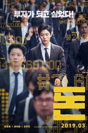 Tiền Đen (2019) | Money (2019)