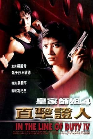 Bảo Vệ Nhân Chứng (1989) | In The Line Of Duty 4 (1989)