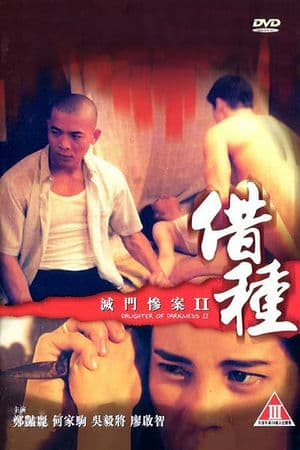 Diệt Môn Thảm Án 2 (1994) | Daughter of Darkness 2 (1994)