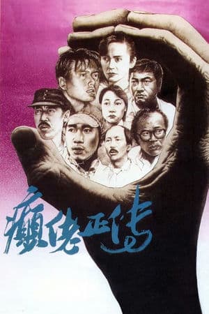 Câu Chuyện Người Khùng (1986) | The Lunatics (1986)