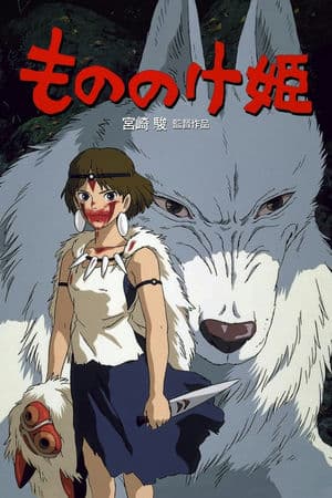 Công Chúa Mononoke (1997) | Princess Mononoke (1997)