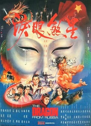 Hồng Trường Phi Long (1990) | The Dragon from Russia (1990)