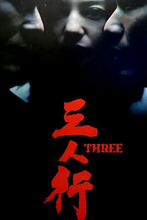 Tam Nhân Hành (2016) | Three (2016)