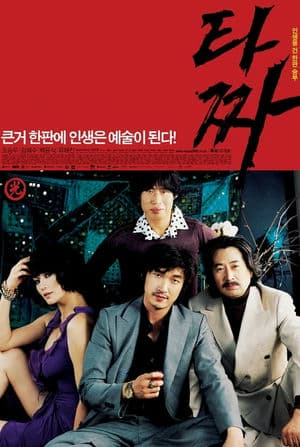 Thần Bài: Canh Bạc Nghiệt Ngã (2006) | Tazza: The High Rollers (2006)