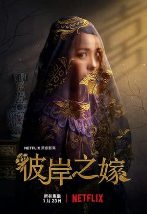 Cô Dâu Ma (2020) | The Ghost Bride (2020)