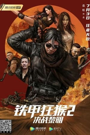 Thiết Giáp Hầu: Quyết Chiến Lúc Bình Minh – The Outlaw Thunder 2 (2020) |