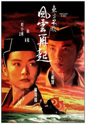 Tiếu Ngạo Giang Hồ: Phong Vân Tái Khởi (1993) | Swordsman III: East Is Red (1993)