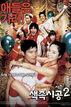 Tình Dục Là Chuyện Nhỏ 2 (2007) | Sex Is Zero 2 (2007)