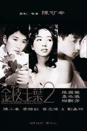 Kim Chi Ngọc Diệp 2 (1996) | Who’s the Man Who’s the Woman (1996)