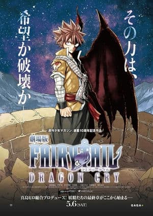 Hội Pháp Sư: Báu Vật Dragon Cry (2017) | Fairy Tail: Dragon Cry (2017)