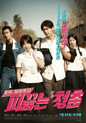 Tuổi Trẻ Sục Sôi (2014) | Hot Young Bloods (2014)