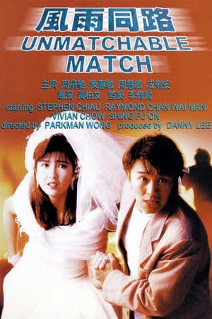 Giang Hồ Máu Lệ (1990) | Unmatchable Match (1990)