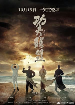 Huyền Thoại Kung Fu (2018) | Kung Fu League (2018)