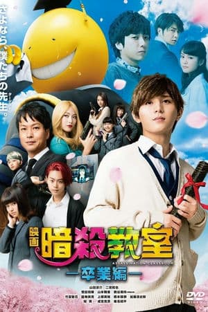 Lớp Học Ám Sát: Tốt Nghiệp (2016) | Assassination Classroom: The Graduation (2016)