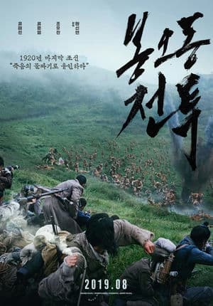 Trận Chiến Bongodong: Tiếng Gầm Chiến Thắng (2019) | The Battle: Roar to Victory (2019)