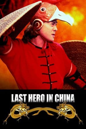 Hoàng Phi Hồng: Thần Kê Đấu Ngô Công (1993) | Last Hero in China (1993)