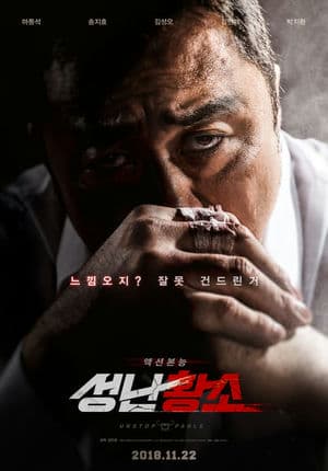 Găng Tơ Tái Xuất (2018) | Unstoppable (2018)