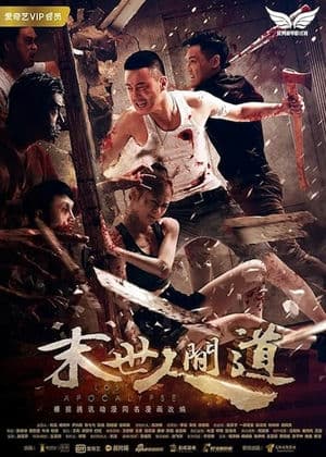 Lạc Giữa Bầy Xác Sống (2018) | Lost in Apocalypse (2018)