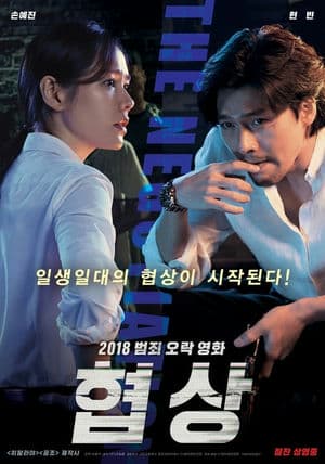 Cuộc Đàm Phán Sinh Tử (2018) | The Negotiation (2018)