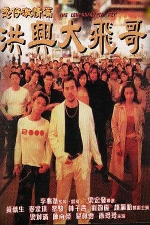 Người Trong Giang Hồ: Hồng Hưng Đại Phi Ca (1999) | Young and Dangerous: The Legentary Tafei (1999)