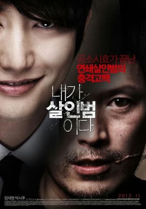 Lời Thú Tội Của Kẻ Sát Nhân (2012) | Confession of Murder (2012)