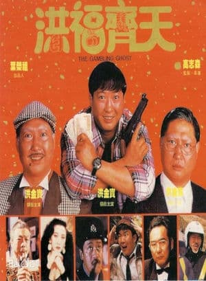 Ma Bài (1991) | Gambling Ghost (1991)