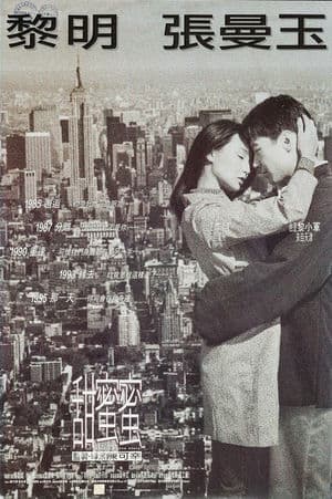 Điềm Mật Mật (1996) | Comrades: Almost a Love Story (1996)