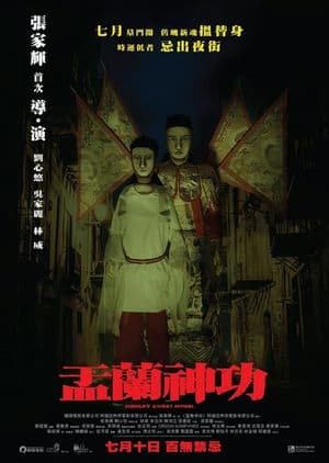 Vu Lan Thần Công (2014) | Hungry Ghost Ritual (2014)