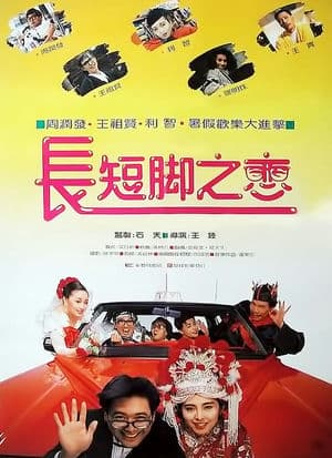 Tình Ngắn Tình Dài (1988) | Fractured Follies (1988)