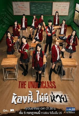 Lớp Cá Biệt (2020) | The Underclass (2020)