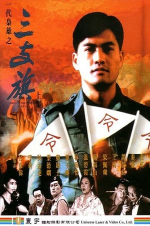 Nhất Đại Kiêu Hùng (1993) | Man of the Times (1993)