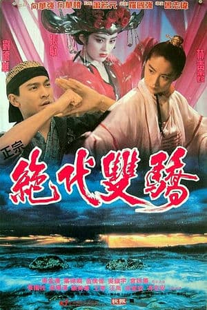 Tân Tuyệt Đại Song Kiều (1992) | Handsome Siblings (1992)