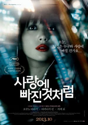 Như Một Người Đang Yêu (2012) | Like Someone in Love (2012)