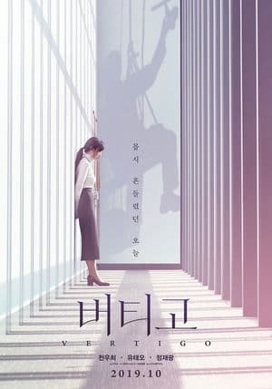 Chóng Mặt (2019) | Vertigo (2019)