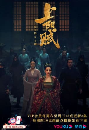 Thượng Dương Phú (2021) | The Rebel Princess (2021)