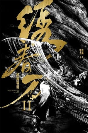 Tú Xuân Đao 2: Chiến Trường Tu La (2017) | Brotherhood of Blades 2 (2017)