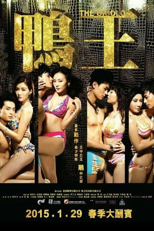 Trai Bao (2015) | The Gigolo (2015)