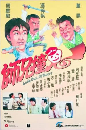 Sư Huynh Trúng Tà (1990) | Look Out Officer (1990)