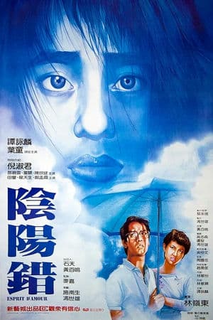 Tình Âm Dương (1983) | Esprit damou (1983)