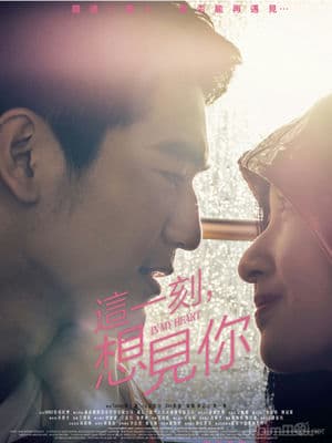 Khoảnh Khắc Này, Muốn Gặp Em (2021) | In My Heart (2021)