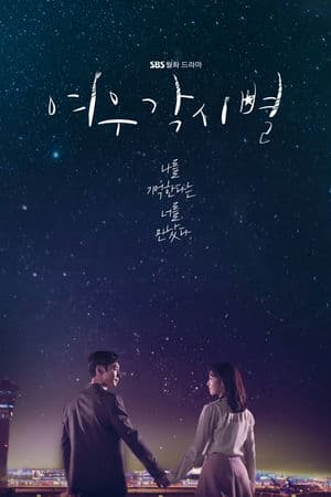 Nơi Vì Sao Rơi (2018) | Where Stars Land (2018)