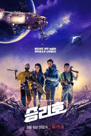 Con Tàu Chiến Thắng (2021) | Space Sweepers (2021)