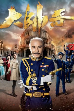 Đại Soái Ca (2018) | The Learning Curve Of A Warlord (2018)