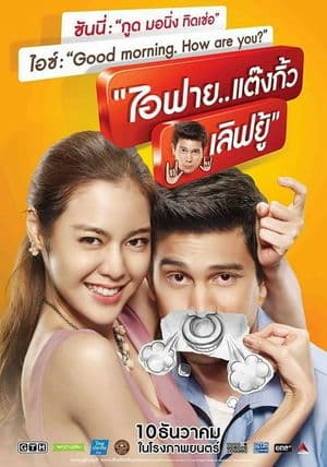 Nữ Gia Sư (2014) | I Fine Thank You Love You (2014)