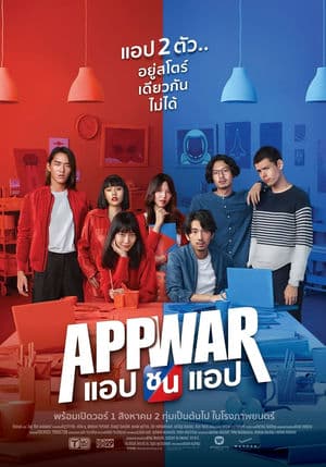 Tình Yêu hay Tiền Tỉ (2018) | App War (2018)