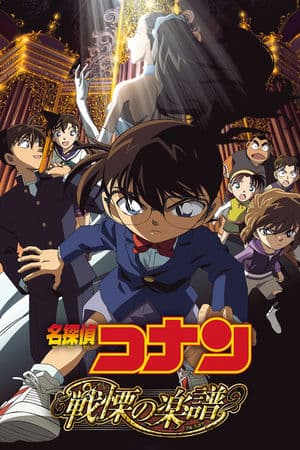 Conan 12: Tận Cùng Của Sự Sợ Hãi (2008) | Detective Conan Movie 12: Full Score of Fear (2008)